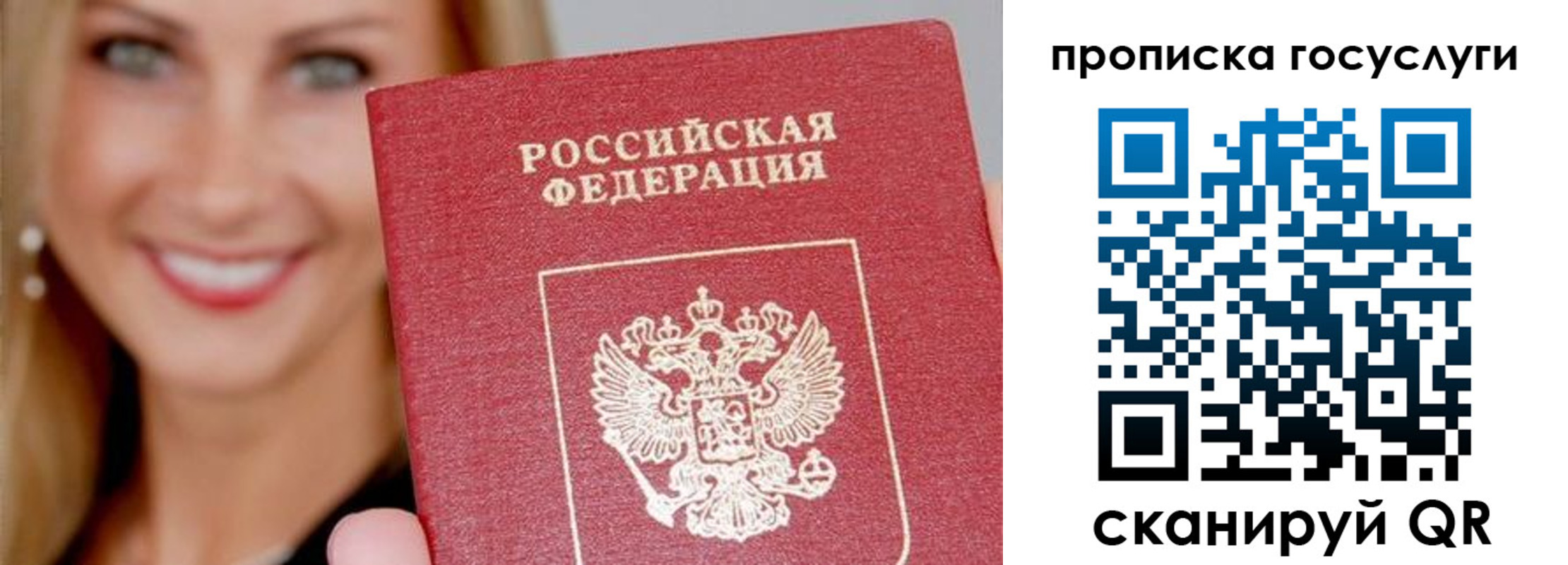 прописка для школы в Пересвете