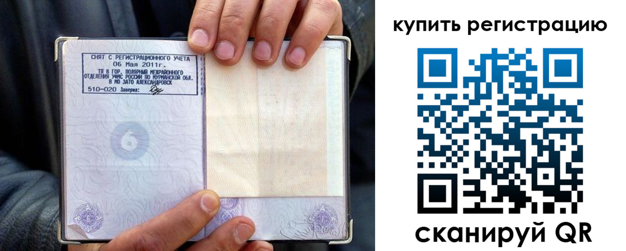 временная регистрация гарантия в Пересвете