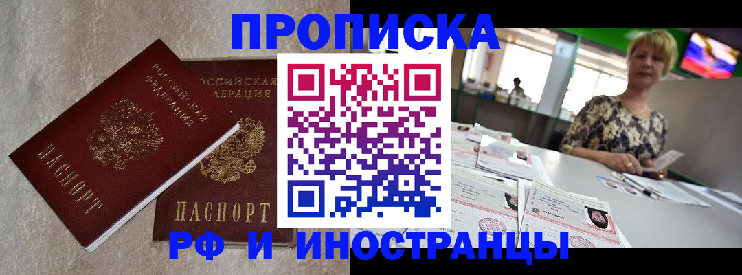 временная регистрация купить в Пересвете