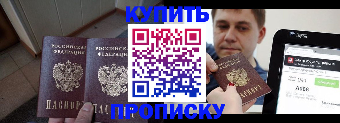 временная прописка в Пересвете
