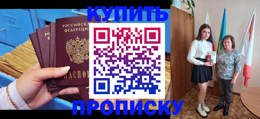 прописка регистрация в Пересвете