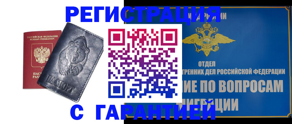 временная регистрация недорого в Пересвете