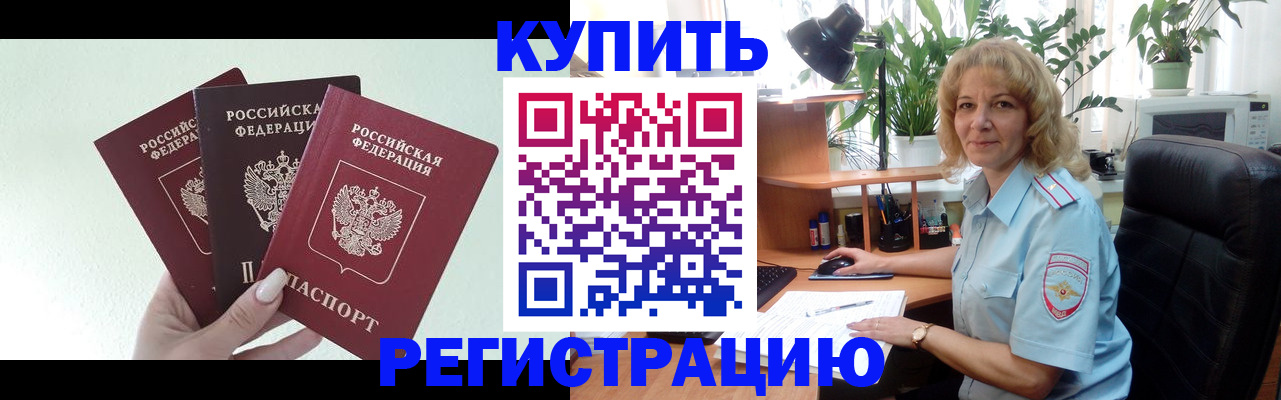 временная регистрация надежно в Пересвете